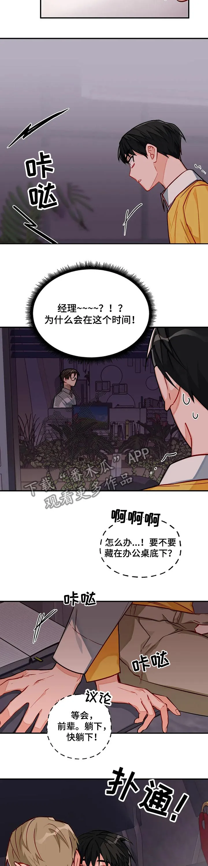 幻想中的恋人漫画,第19章：躲藏7图