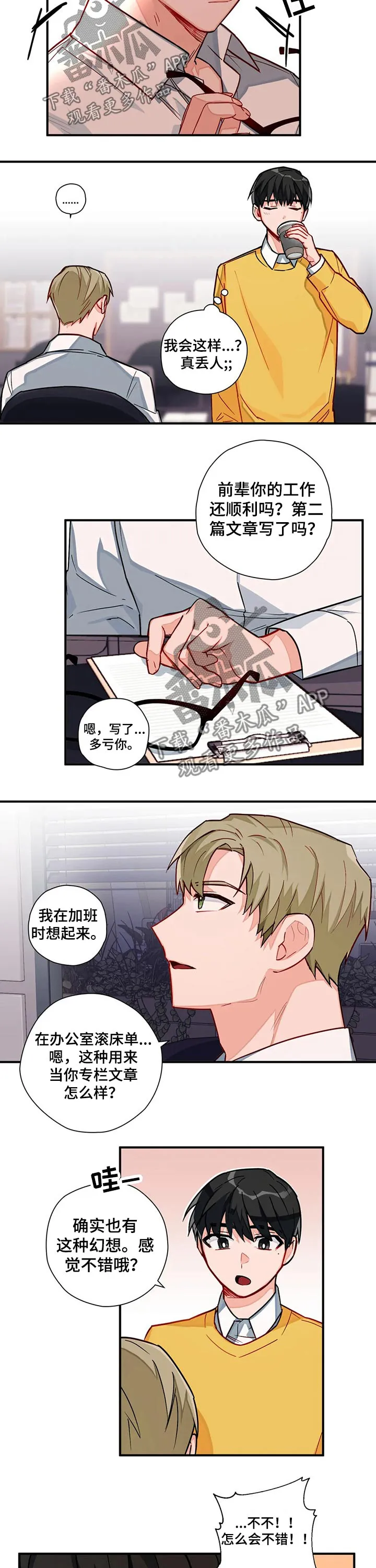 甜蜜伴侣的漫画漫画,第18章：圈套8图