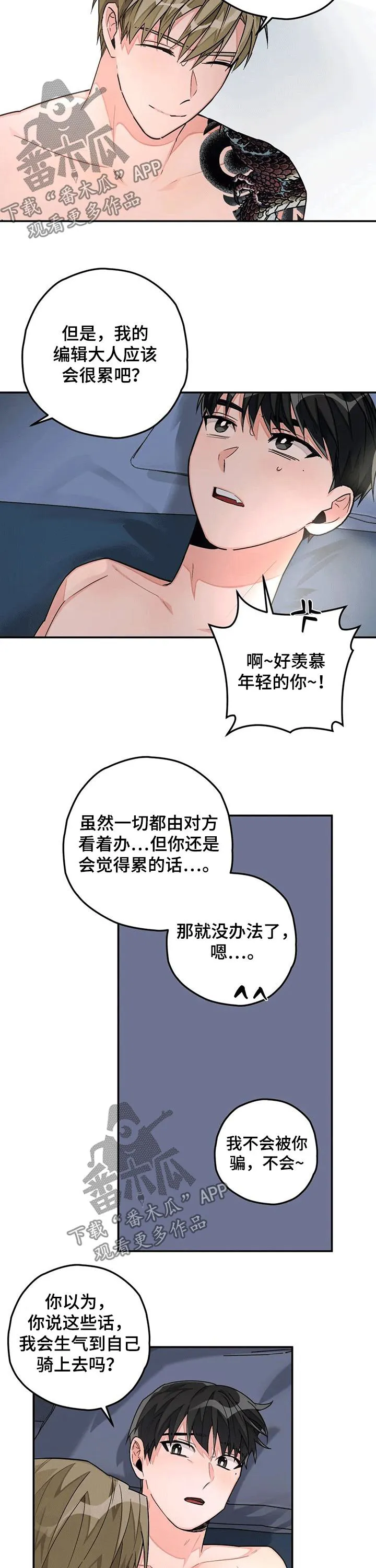 甜蜜伴侣的漫画漫画,第34章：前辈2图