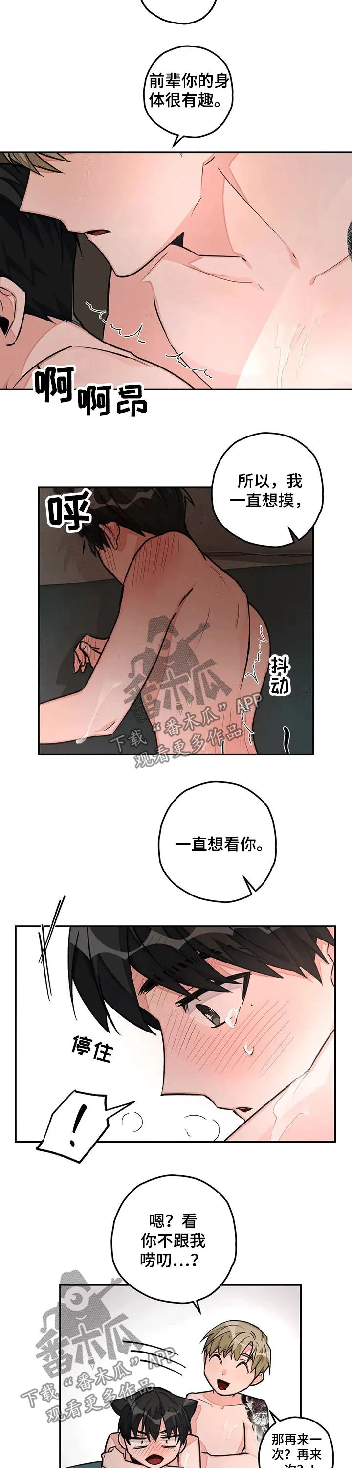 甜蜜伴侣的漫画漫画,第35章：来电2图