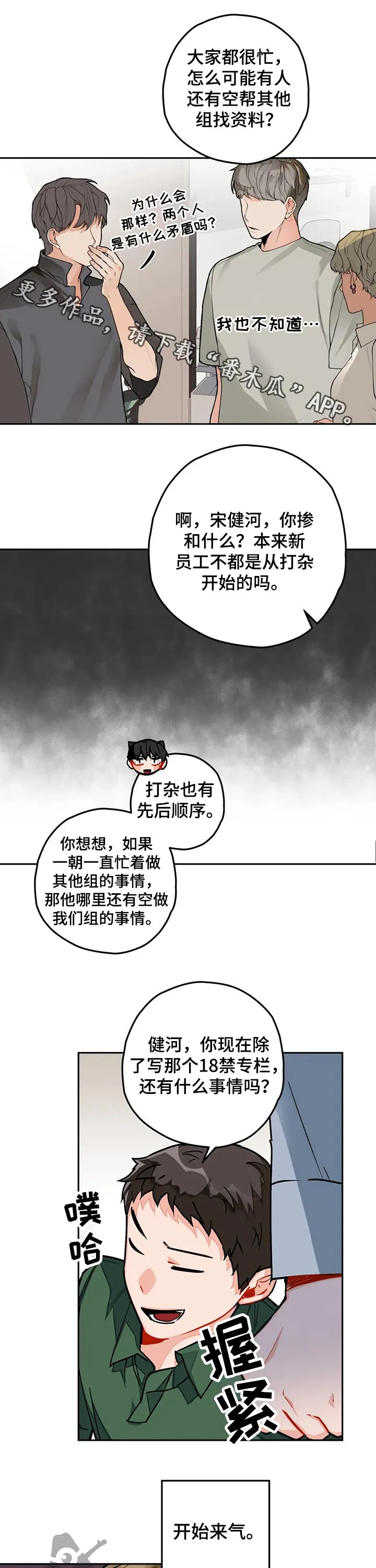 甜蜜伴侣的漫画漫画,第25章：一起吃饭1图