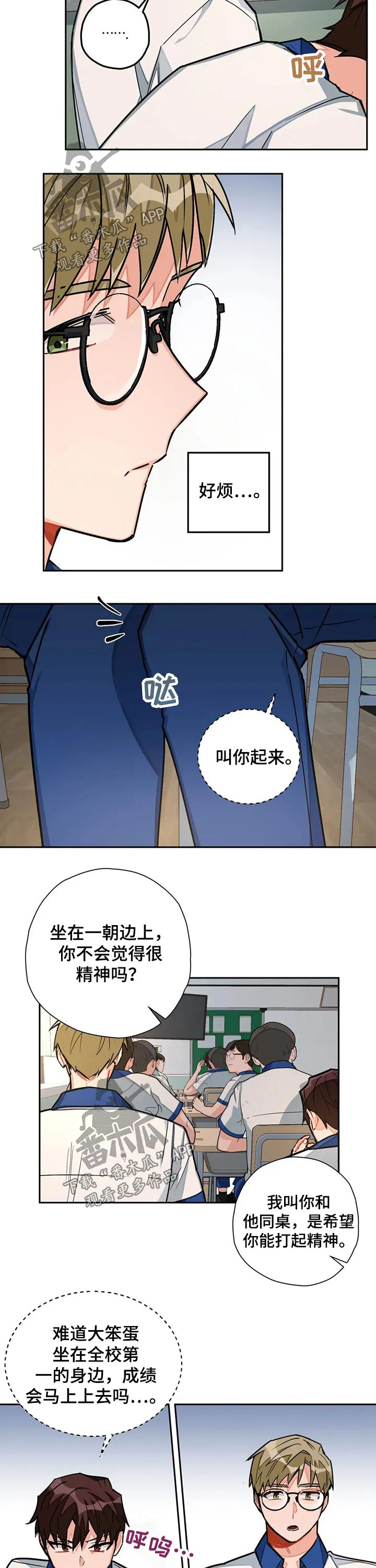 幻想伴侣漫画作者介绍漫画,第30章：道歉2图