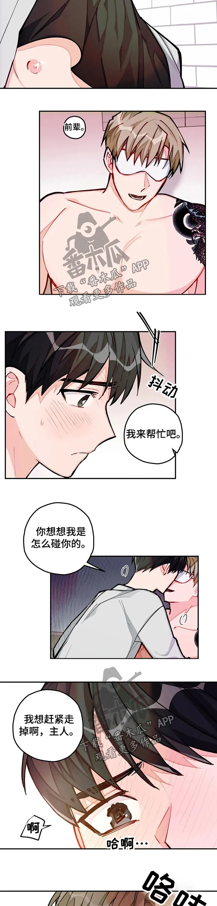 幻想中的伴侣漫画漫画,第38章：有趣8图