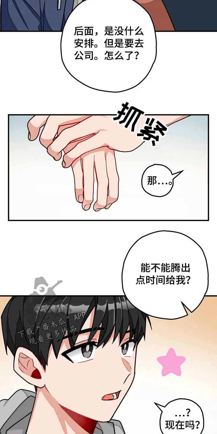 幻想中的另一半漫画,第48章：回避12图