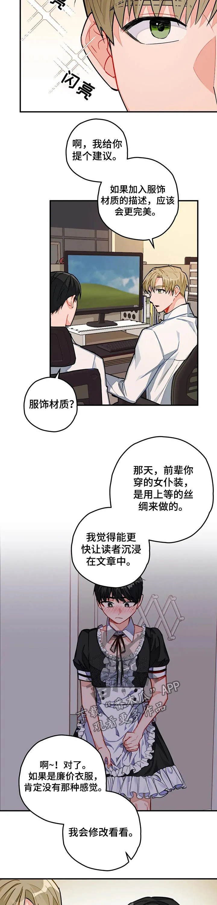 幻想伴侣漫画作者介绍漫画,第21章：帮忙7图