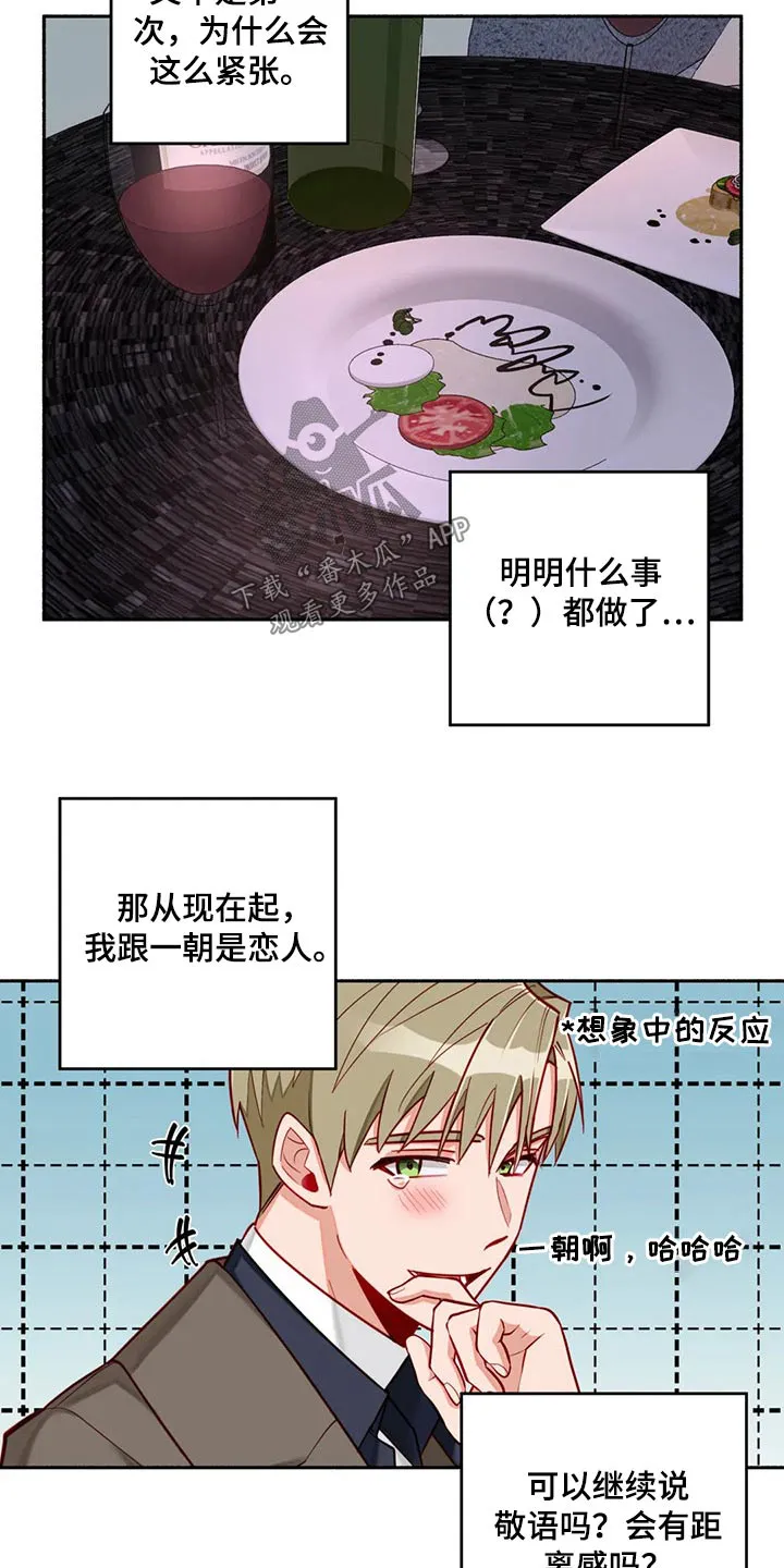 幻想中的伴侣漫画漫画,第57章：认清现实12图