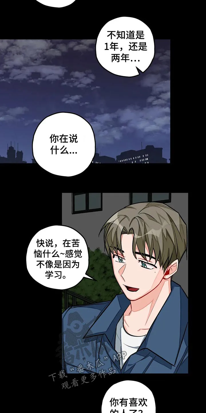 幻想中的恋人漫画,第44章：往事14图