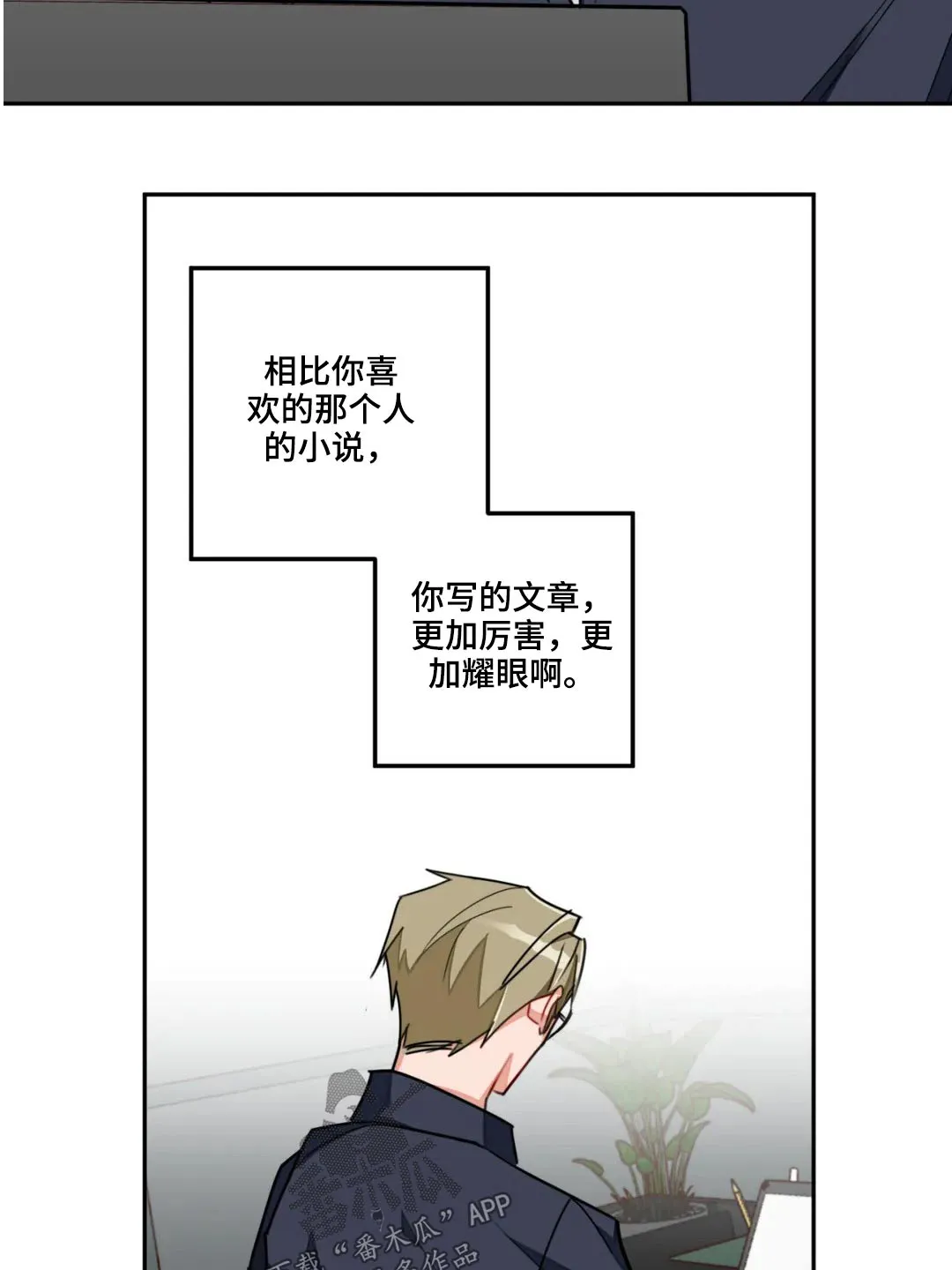 幻想中的另一半漫画,第53章：文章19图