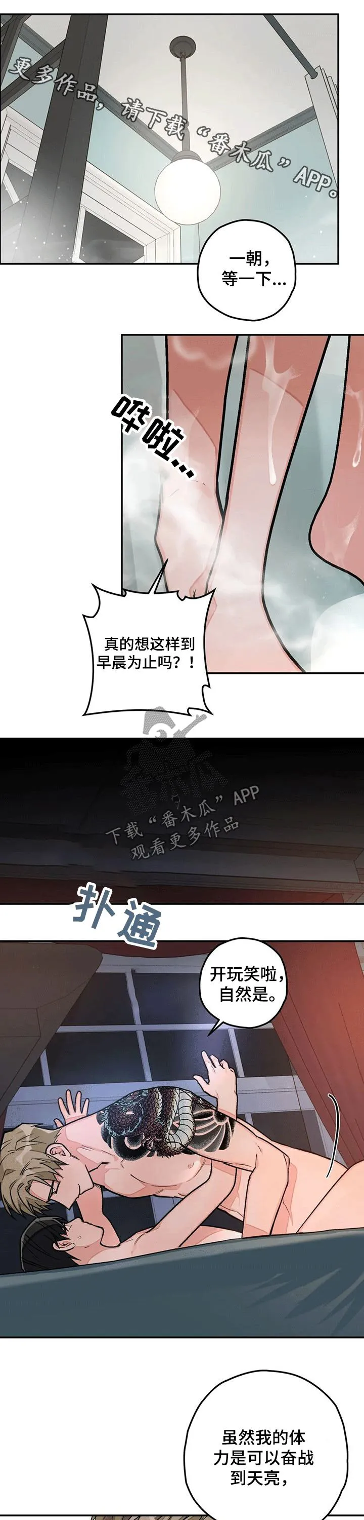 甜蜜伴侣的漫画漫画,第34章：前辈1图