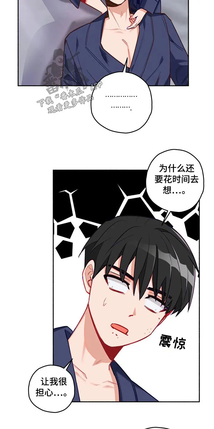 幻想中的恋人漫画,第58章：身边2图