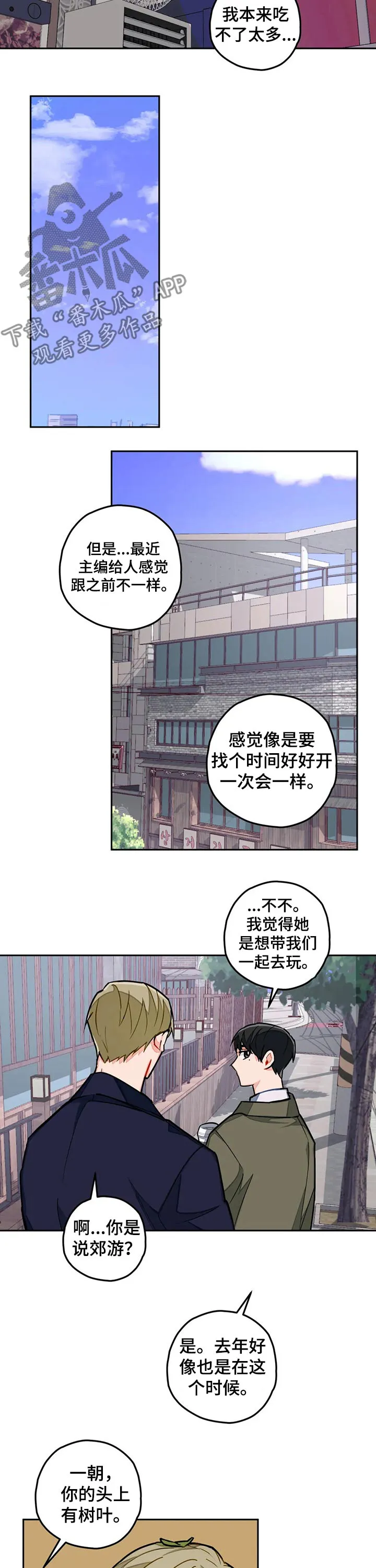 甜蜜伴侣的漫画漫画,第25章：一起吃饭8图