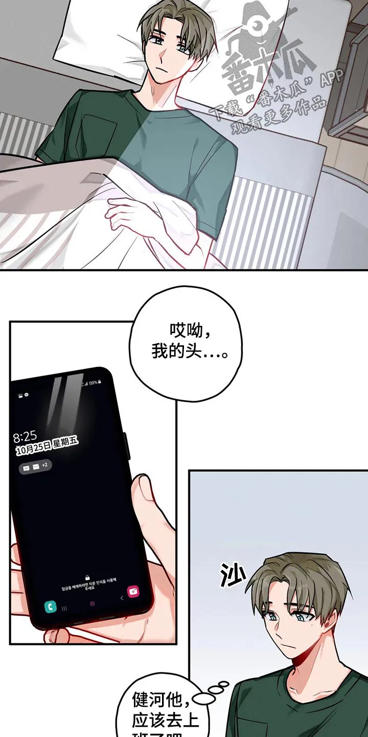 甜蜜伴侣的漫画漫画,第45章：写作8图