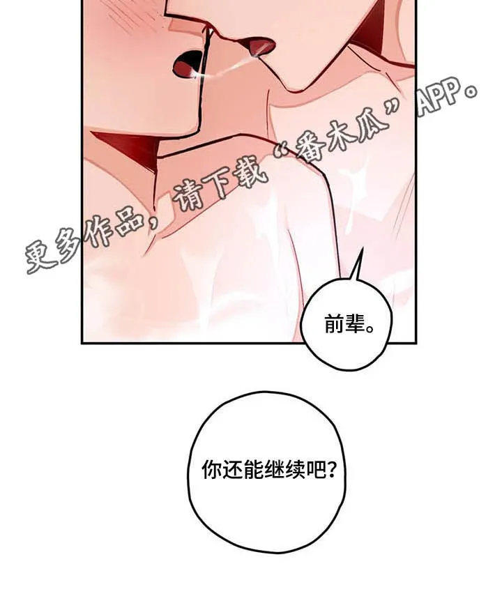 甜蜜伴侣的漫画漫画,第33章：清洗8图