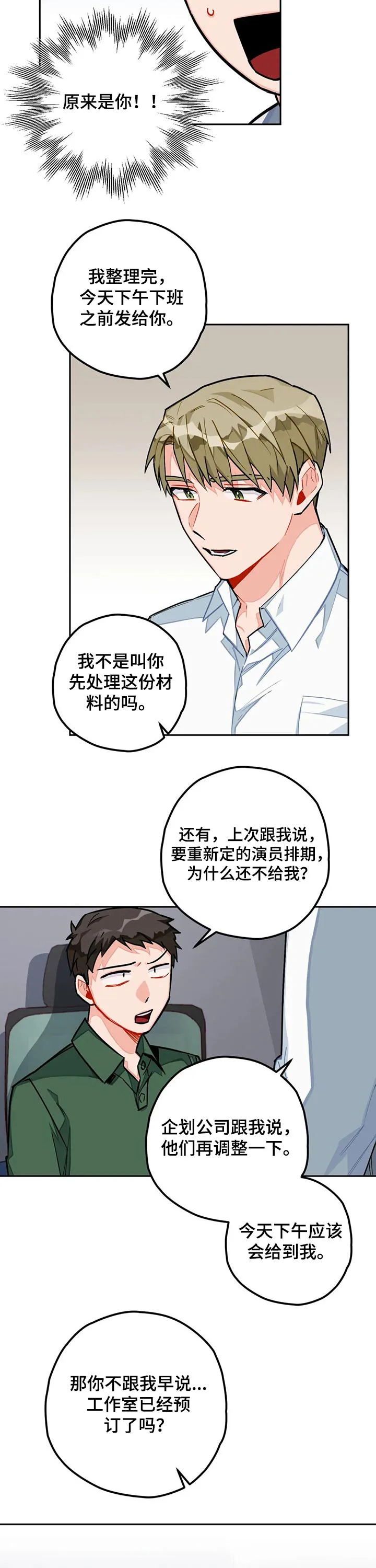 幻想中的伴侣漫画漫画,第24章：新来的职员8图