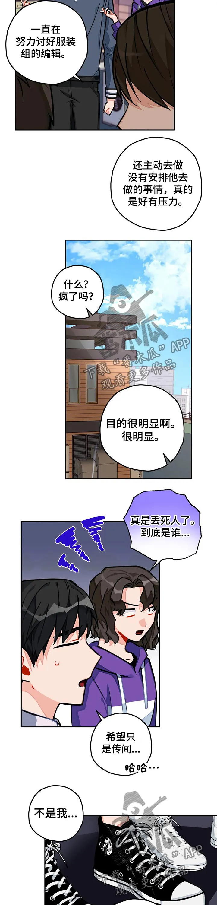 幻想中的伴侣漫画漫画,第24章：新来的职员2图