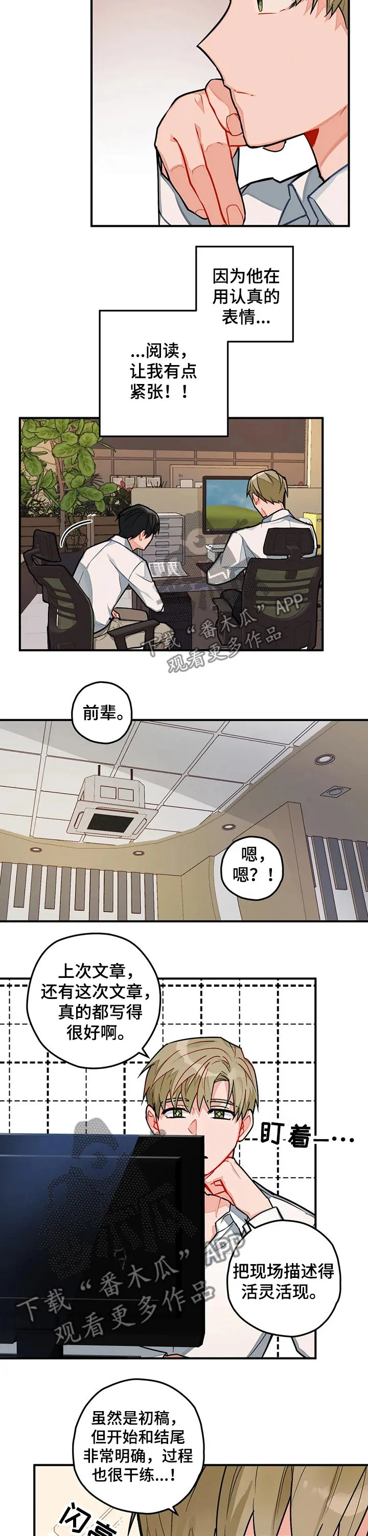 幻想伴侣漫画作者介绍漫画,第21章：帮忙6图