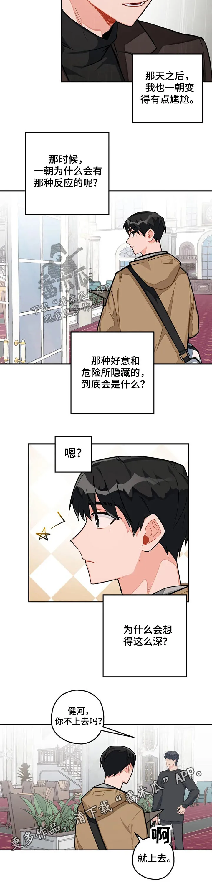 幻想中的另一半漫画,第26章：准备9图