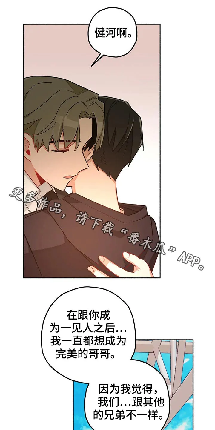 幻想中的伴侣漫画漫画,第60章：现实1图