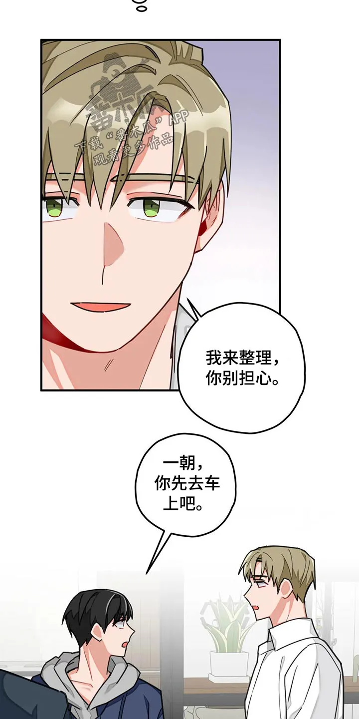 幻想中的另一半漫画,第48章：回避14图