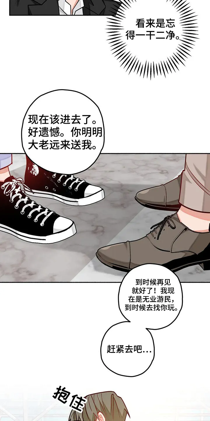 甜蜜伴侣的漫画漫画,第59章：告别20图