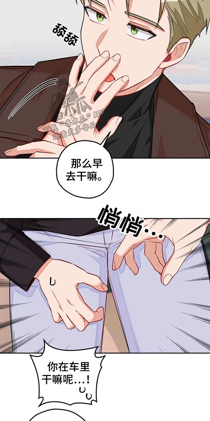 甜蜜伴侣的漫画漫画,第59章：告别12图