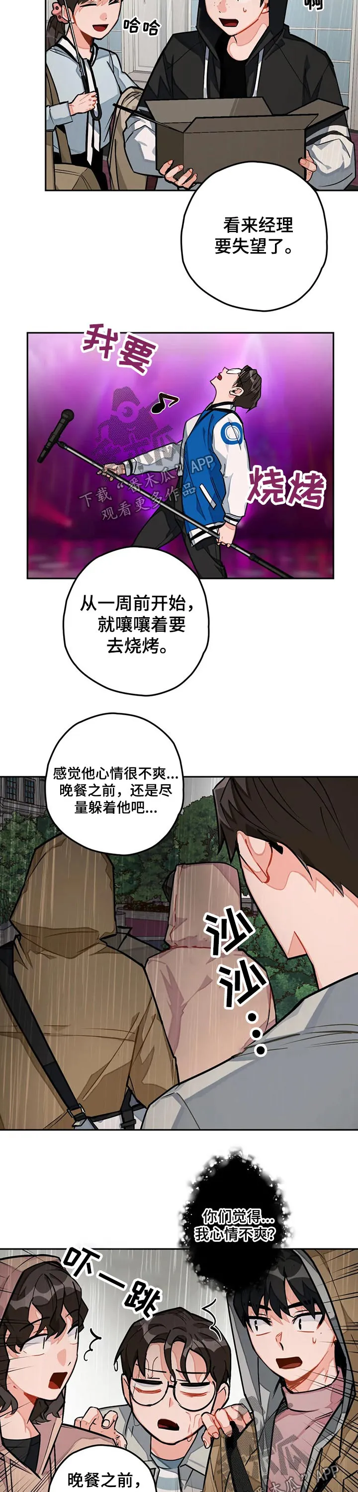 幻想中的另一半漫画,第26章：准备7图