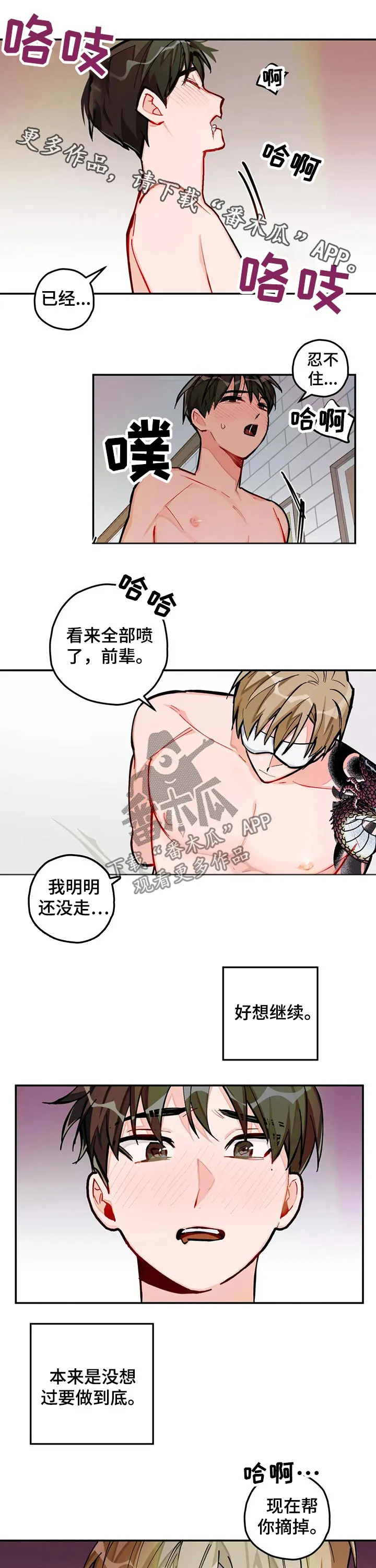 幻想中的另一半漫画,第39章：奖励1图