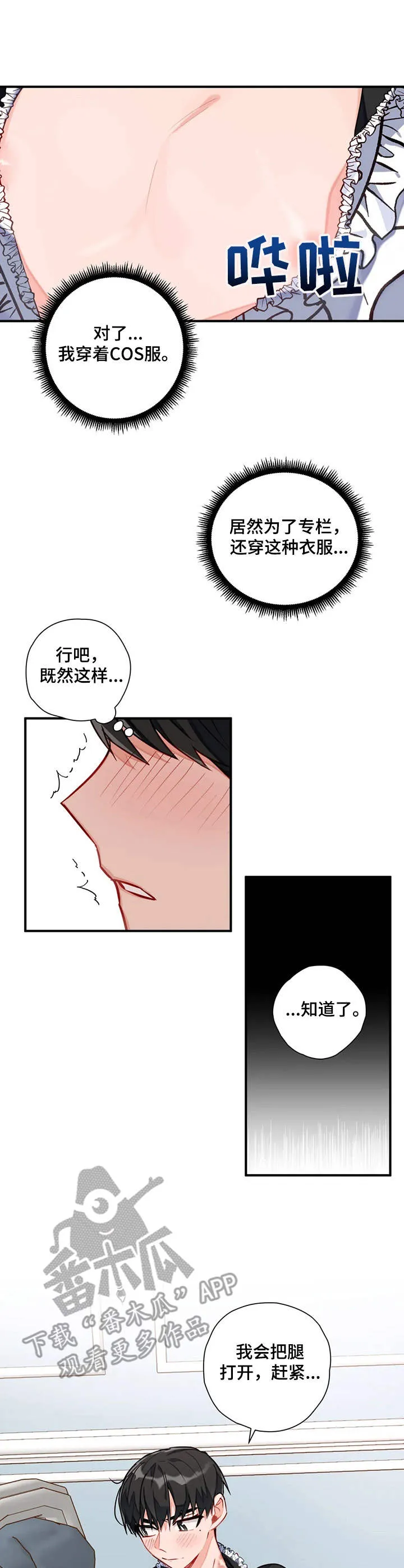 甜蜜伴侣的漫画漫画,第14章：提起精神1图