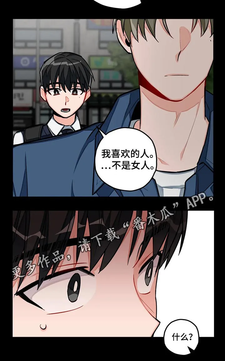 幻想中的恋人漫画,第44章：往事16图