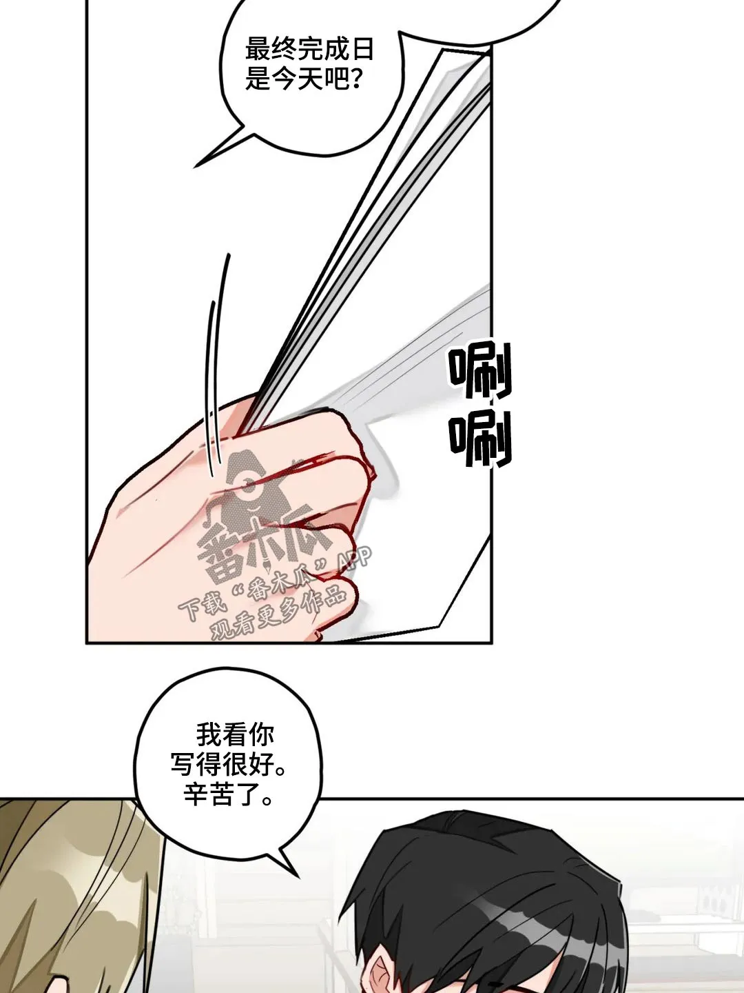 甜蜜伴侣的漫画漫画,第52章：发呆18图