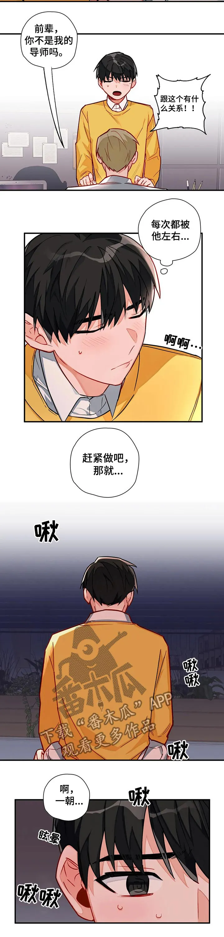 幻想中的恋人漫画,第19章：躲藏3图