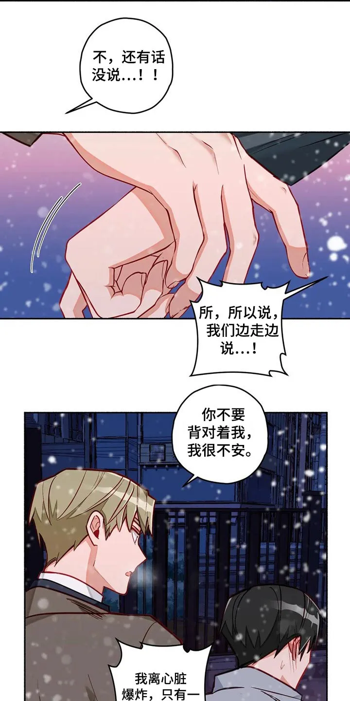 幻想中的伴侣漫画漫画,第56章：跑出来5图