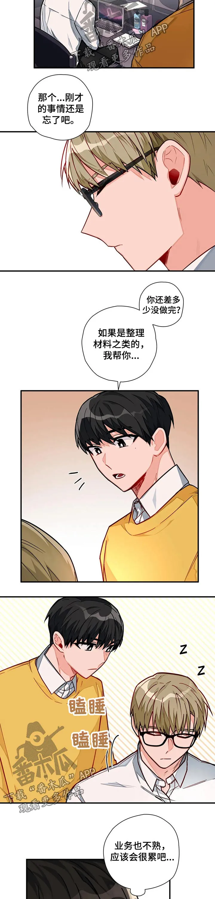 甜蜜伴侣的漫画漫画,第18章：圈套3图