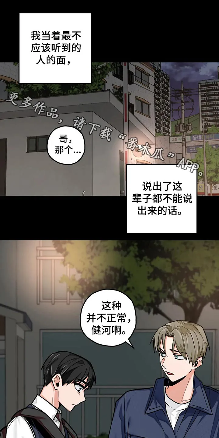 甜蜜伴侣的漫画漫画,第45章：写作1图