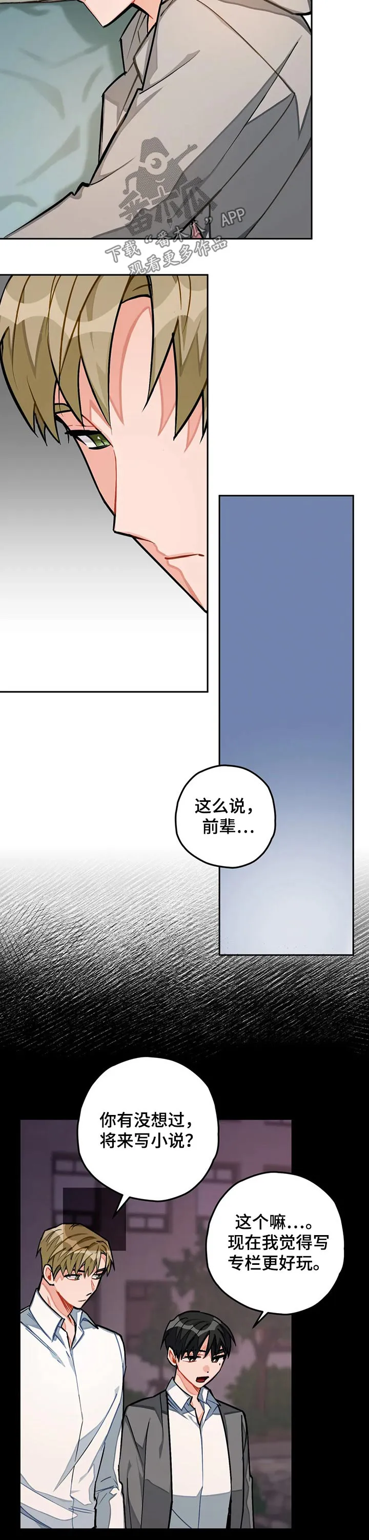 甜蜜伴侣的漫画漫画,第28章：赶工2图