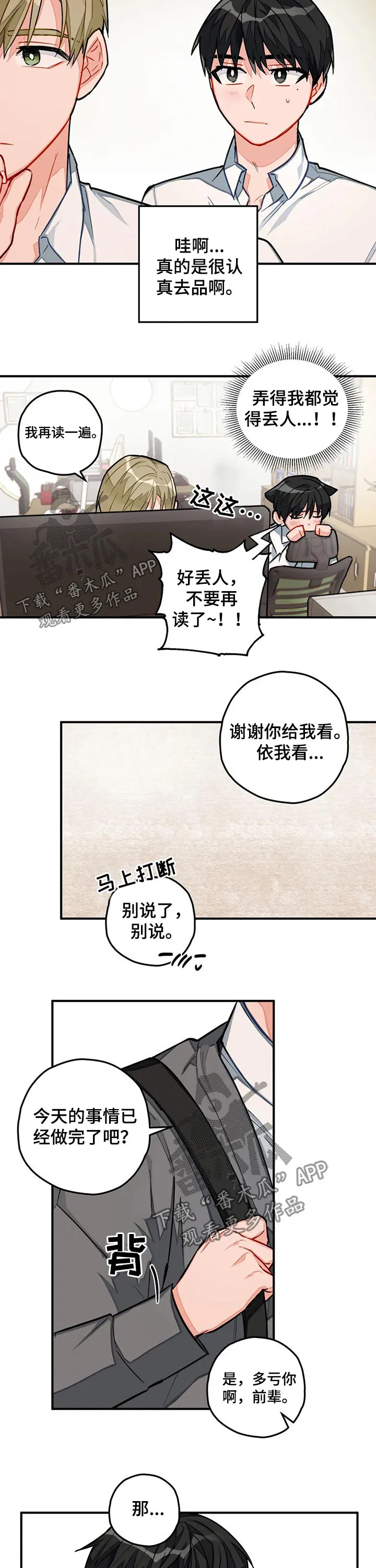 幻想伴侣漫画作者介绍漫画,第21章：帮忙8图