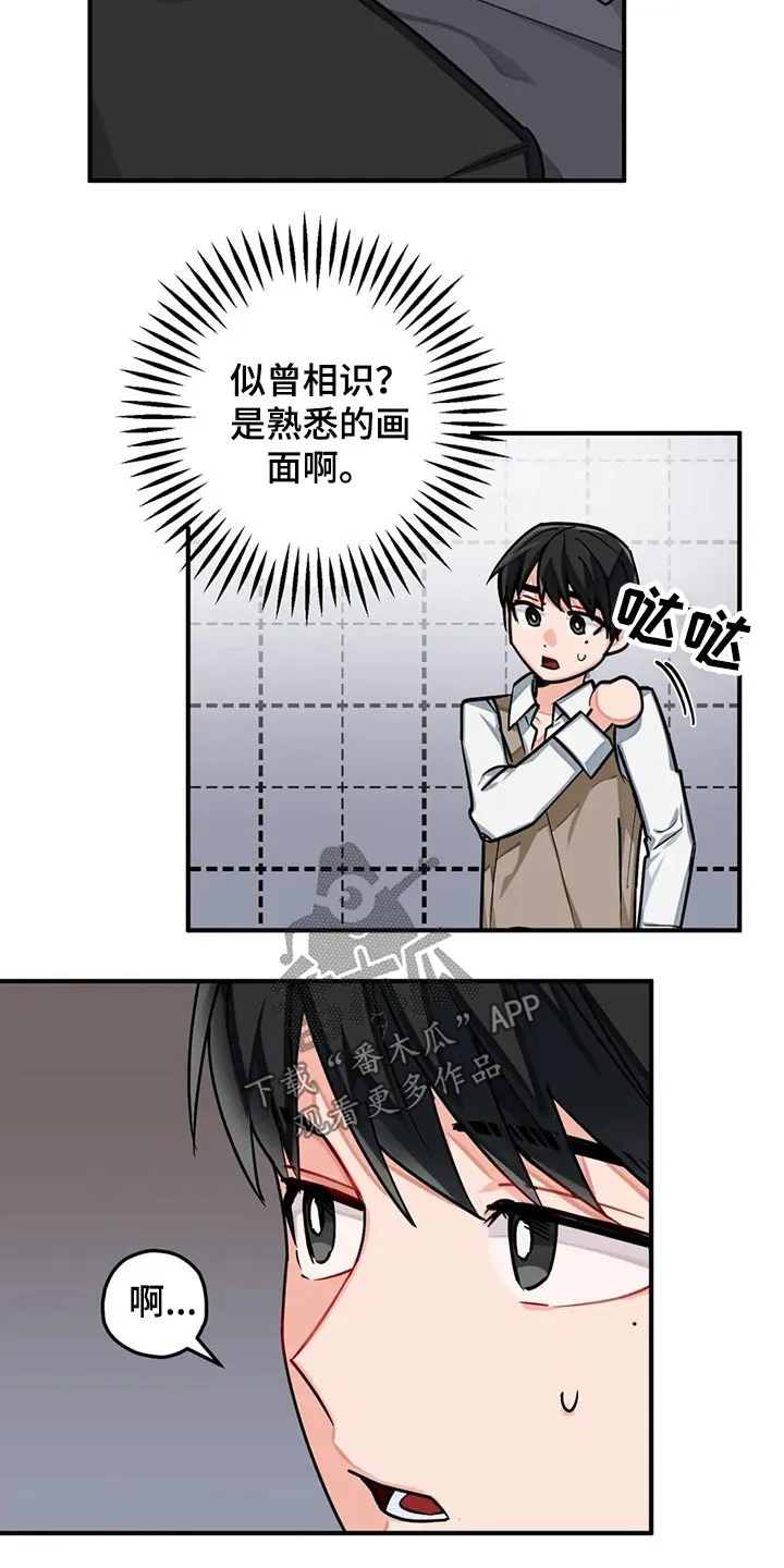 幻想中的恋人漫画,第44章：往事7图