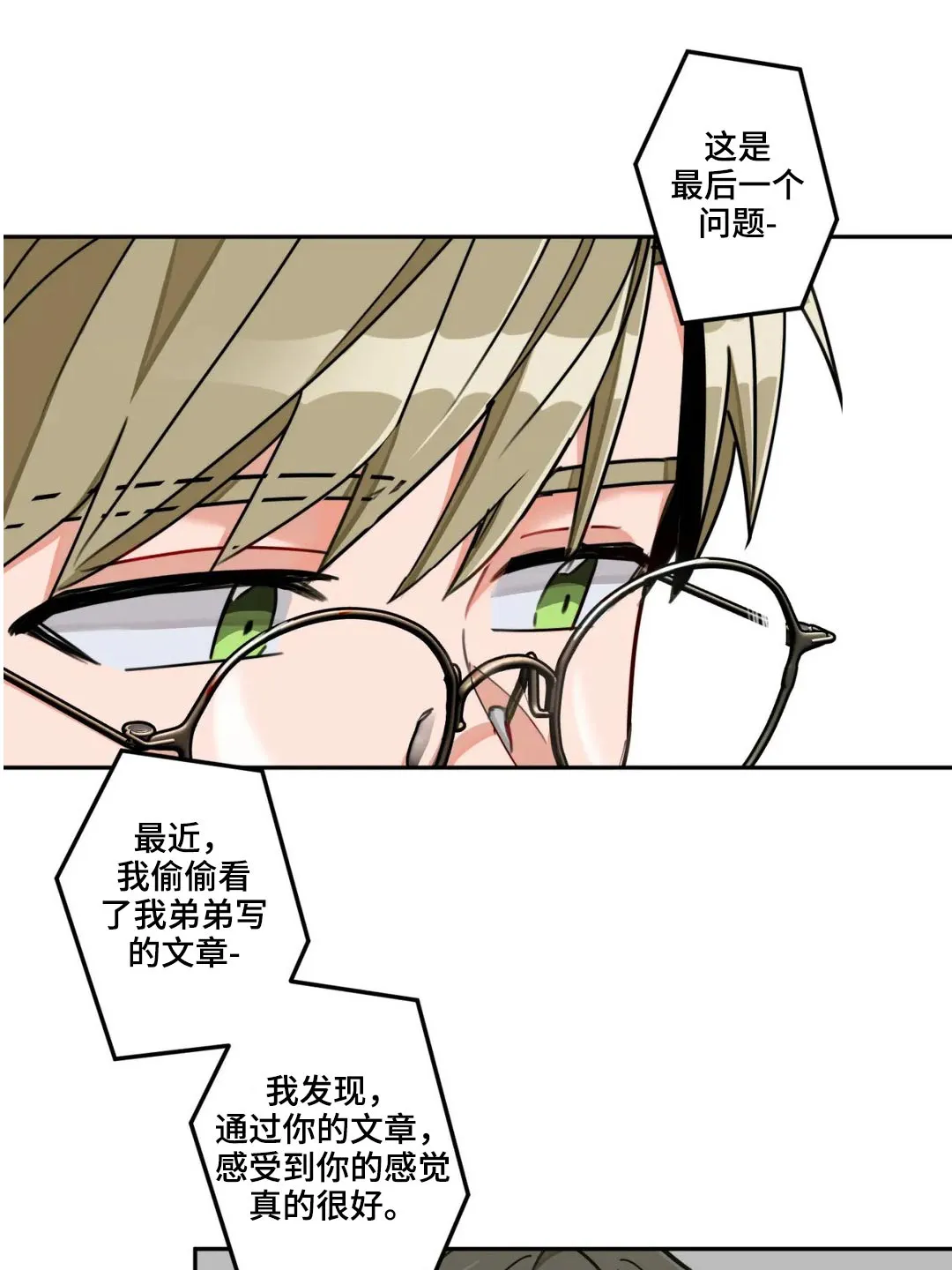 幻想中的另一半漫画,第53章：文章16图