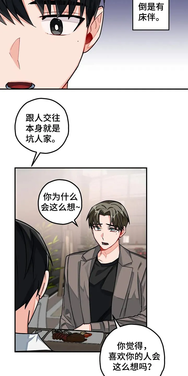 幻想中的恋人漫画,第44章：往事2图