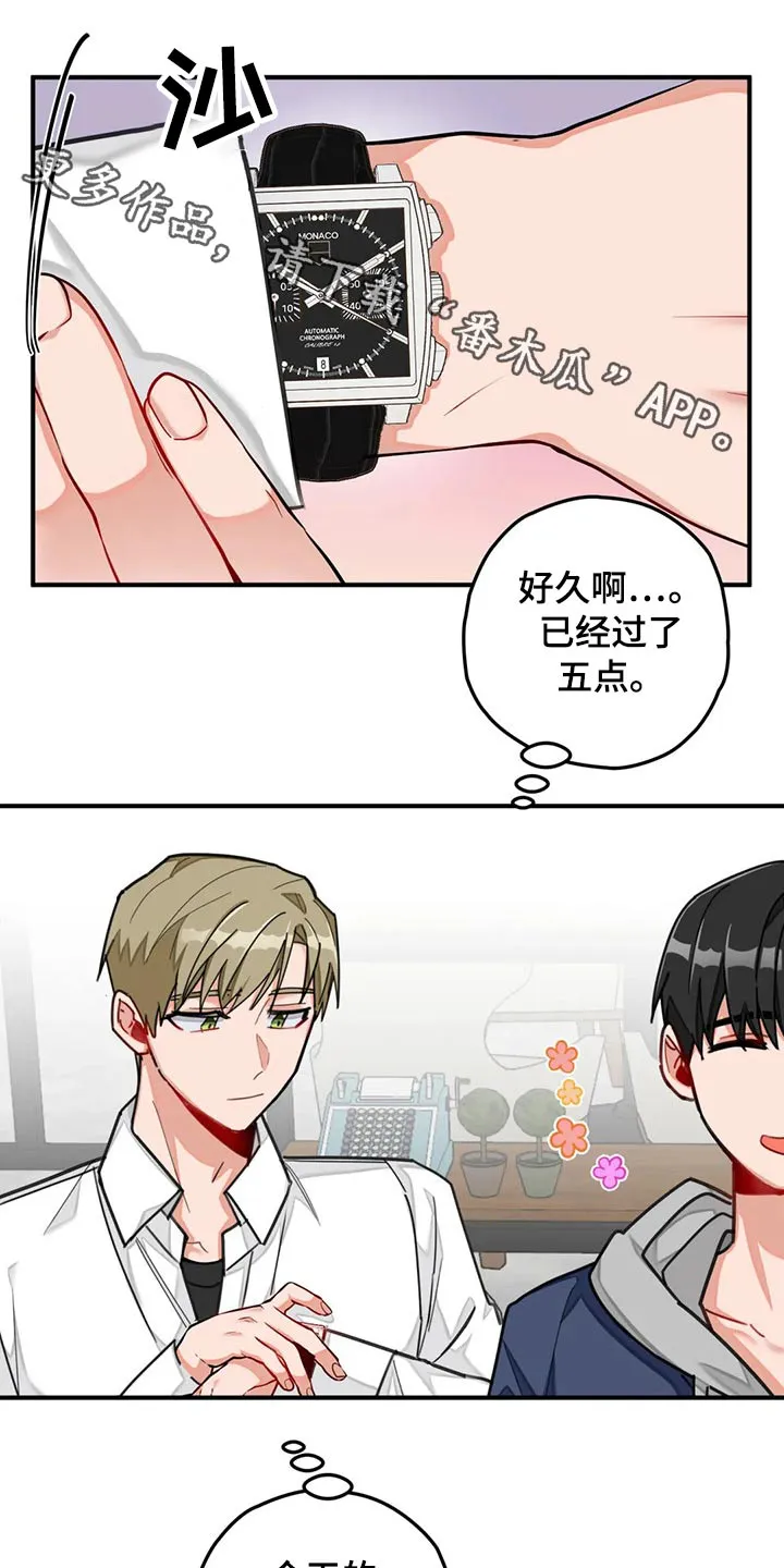 幻想中的另一半漫画,第48章：回避1图