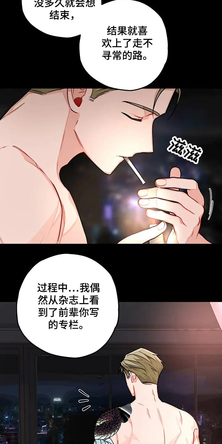 幻想伴侣漫画作者介绍漫画,第41章：建议9图