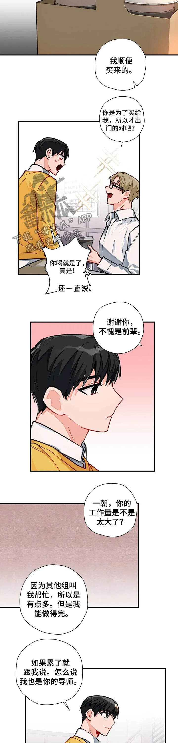 甜蜜伴侣的漫画漫画,第18章：圈套6图