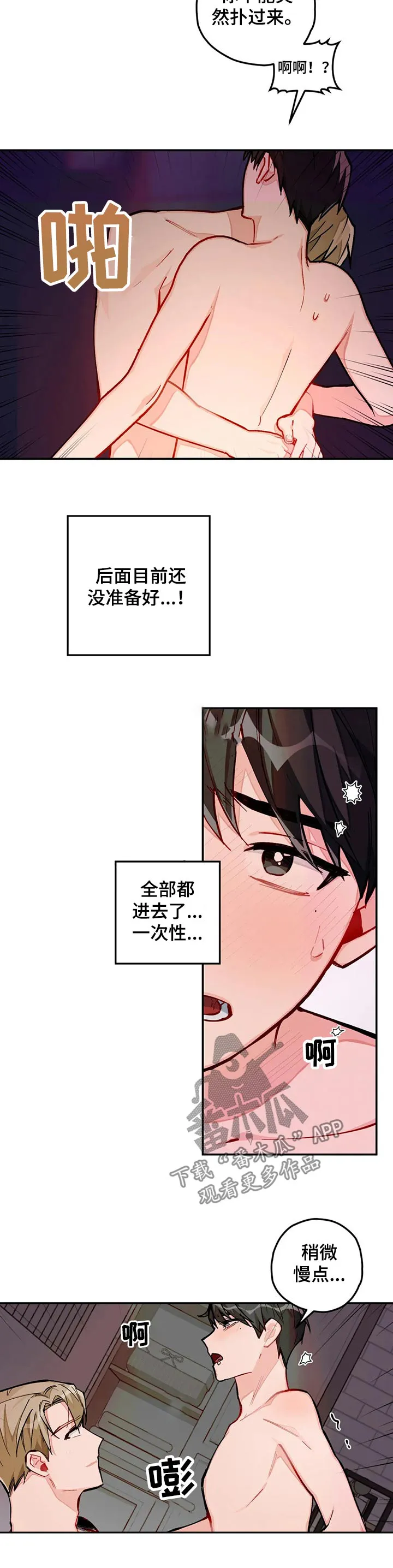 幻想中的另一半漫画,第39章：奖励4图