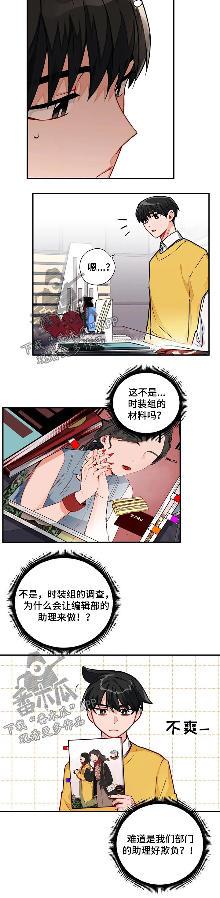 甜蜜伴侣的漫画漫画,第18章：圈套4图