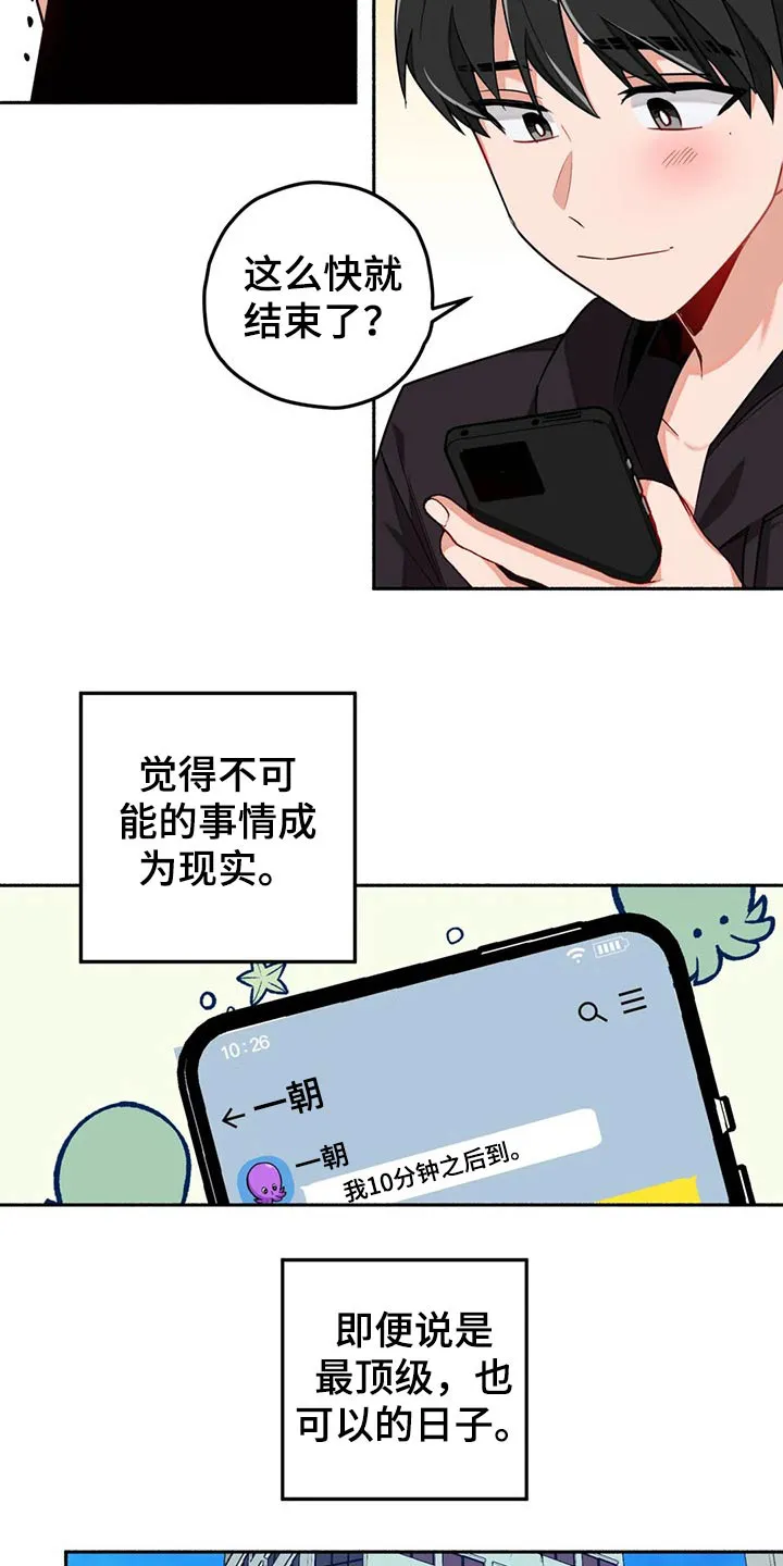 甜蜜伴侣的漫画漫画,第59章：告别3图