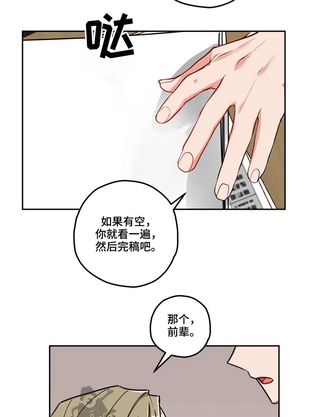 幻想中的另一半漫画,第53章：文章2图