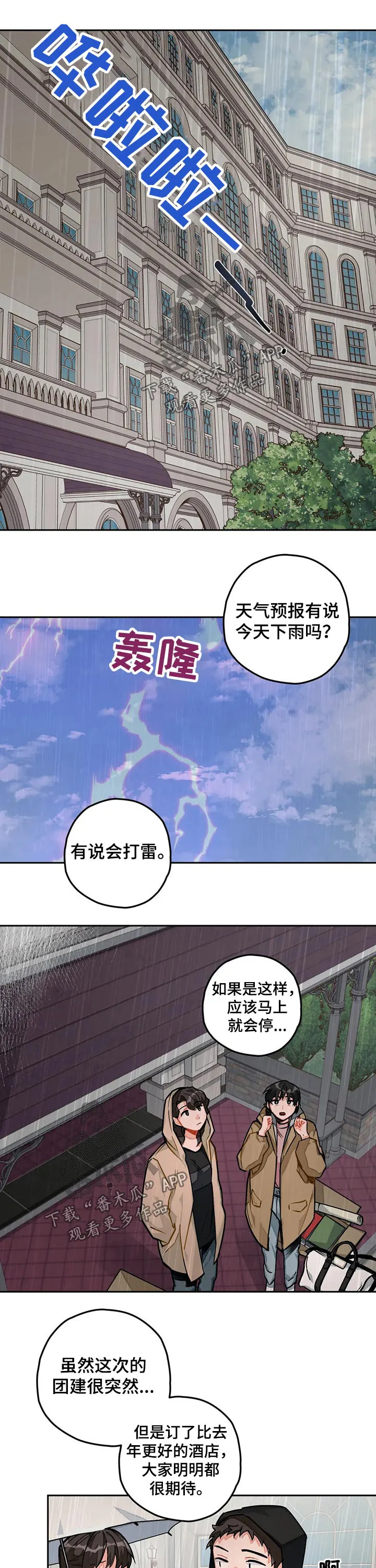 幻想中的另一半漫画,第26章：准备6图