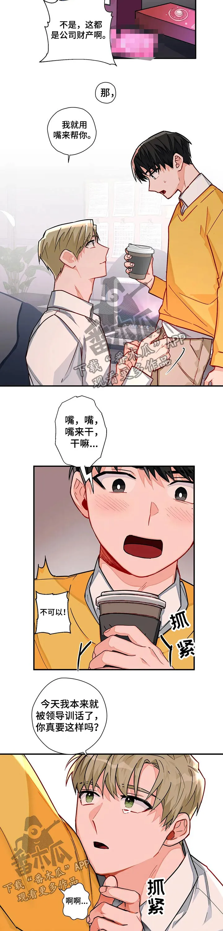 幻想中的恋人漫画,第19章：躲藏2图