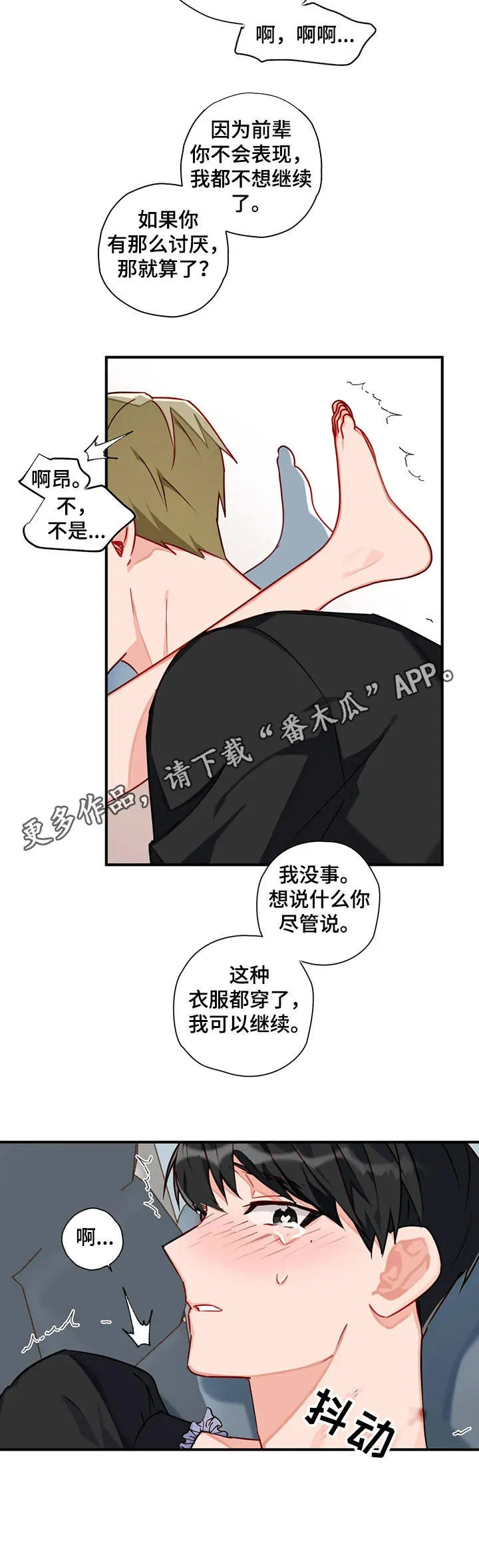 甜蜜伴侣的漫画漫画,第13章：很开心12图