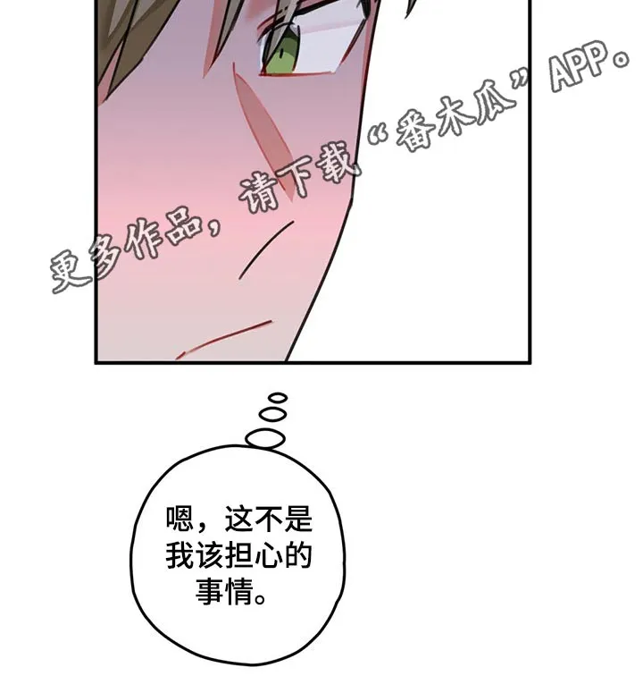 幻想中的另一半漫画,第48章：回避20图